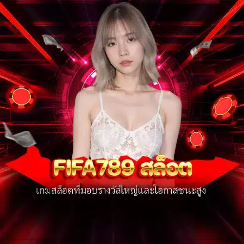 fifa789 สล็อต