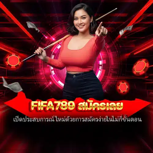 fifa789 สมัครเลย